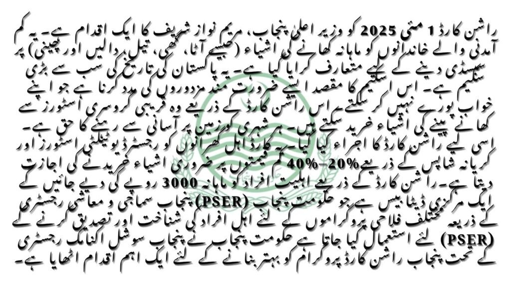 Punjab Ration Card 2025