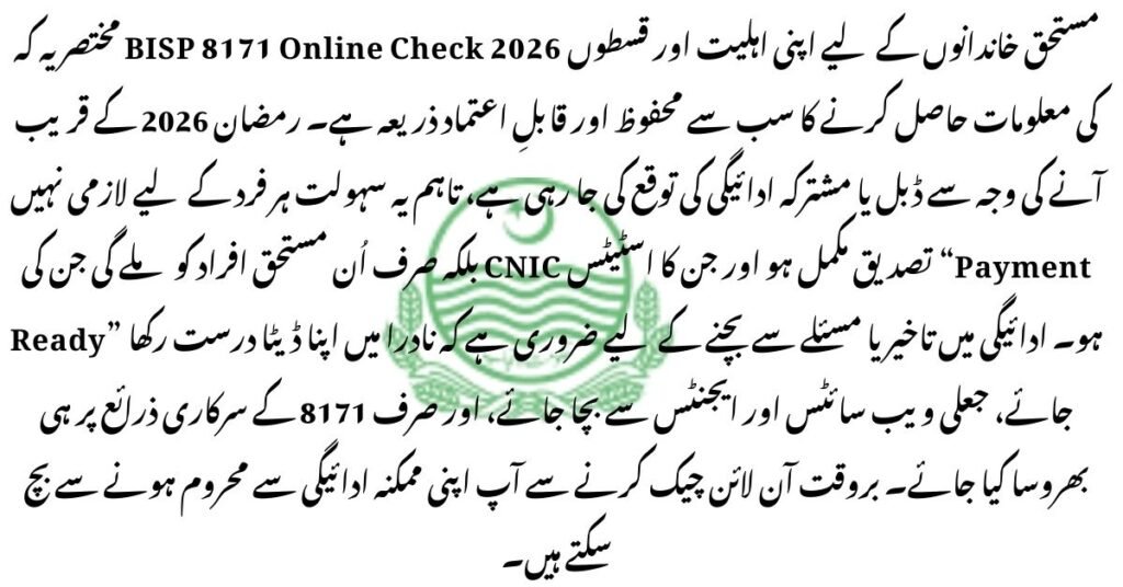 8171 check online cnic login 2026