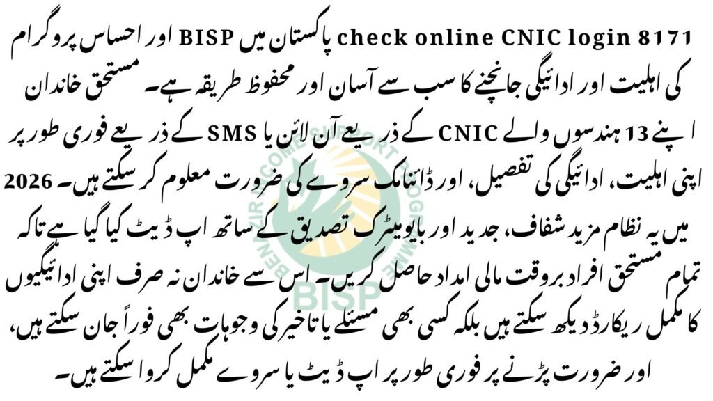 8171 check online cnic login 2026 pakistan