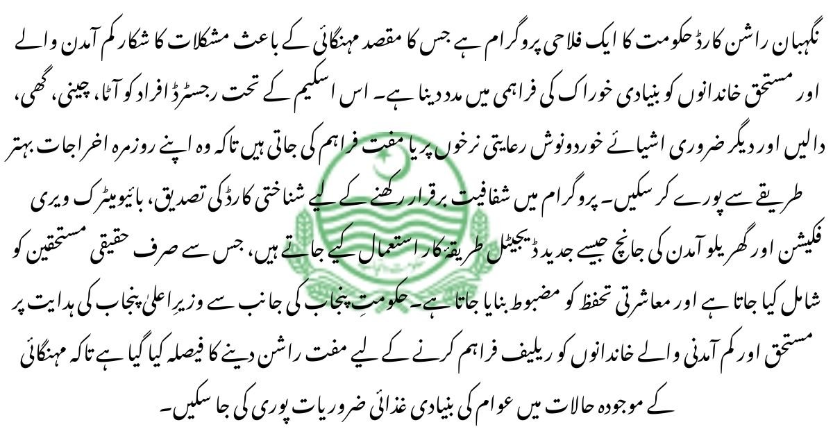 Nigahban Ramzan Package Complaints 2026 Helpline & Support System