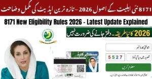8171 New Eligibility Rules 2026 – Latest Update Explained