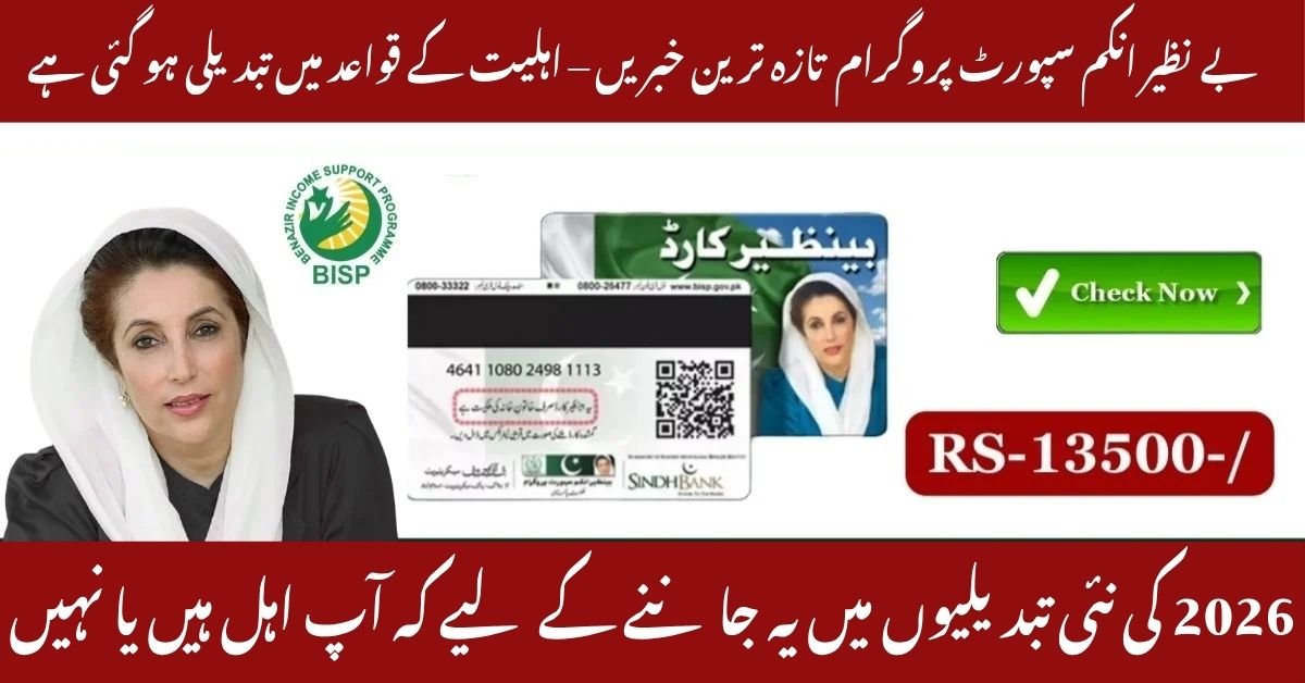BISP 8171 2026 Latest News – Eligibility Rules Changed