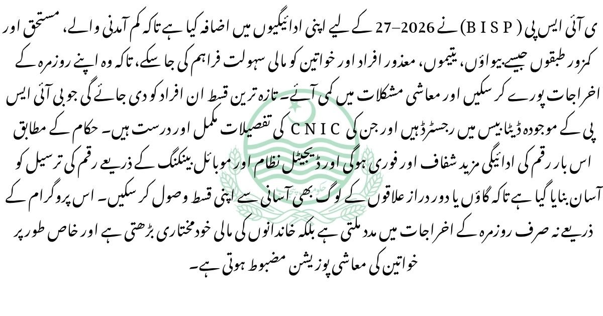 BISP 2026–27 Payment Withdrawal Process Know Check Who Will Receive the Latest Installment