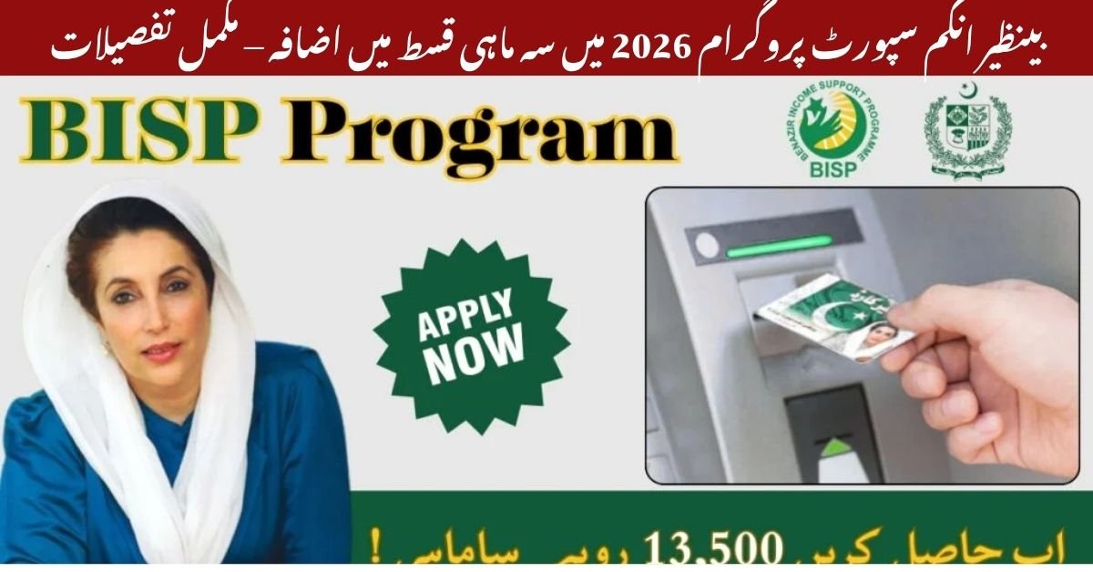Benazir Income Support Programme Increases Quarterly Installment 2026– Full Details