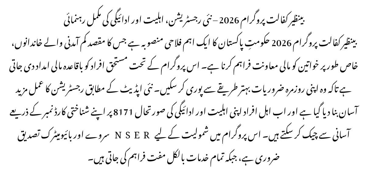 Benazir Kafalat Program 2026 New Registration Again Start