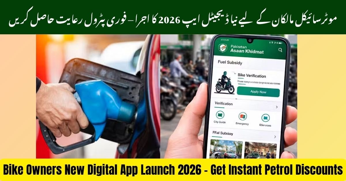 Bike Owners New Digital App Launch 2026 – Get Instant Petrol Discounts
