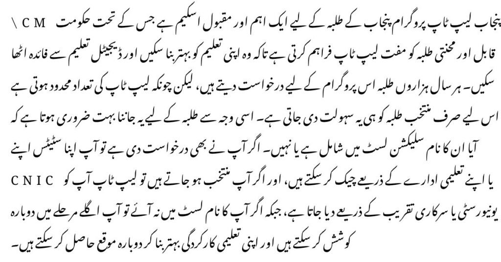 CM Punjab Laptop Program – Are You Selected Yet
