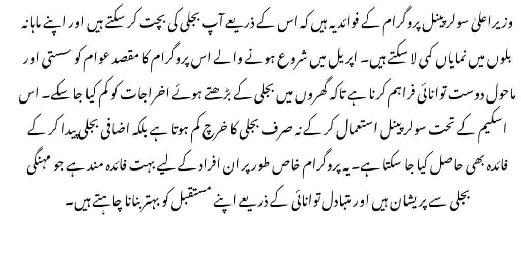 CM Solar Panel Program