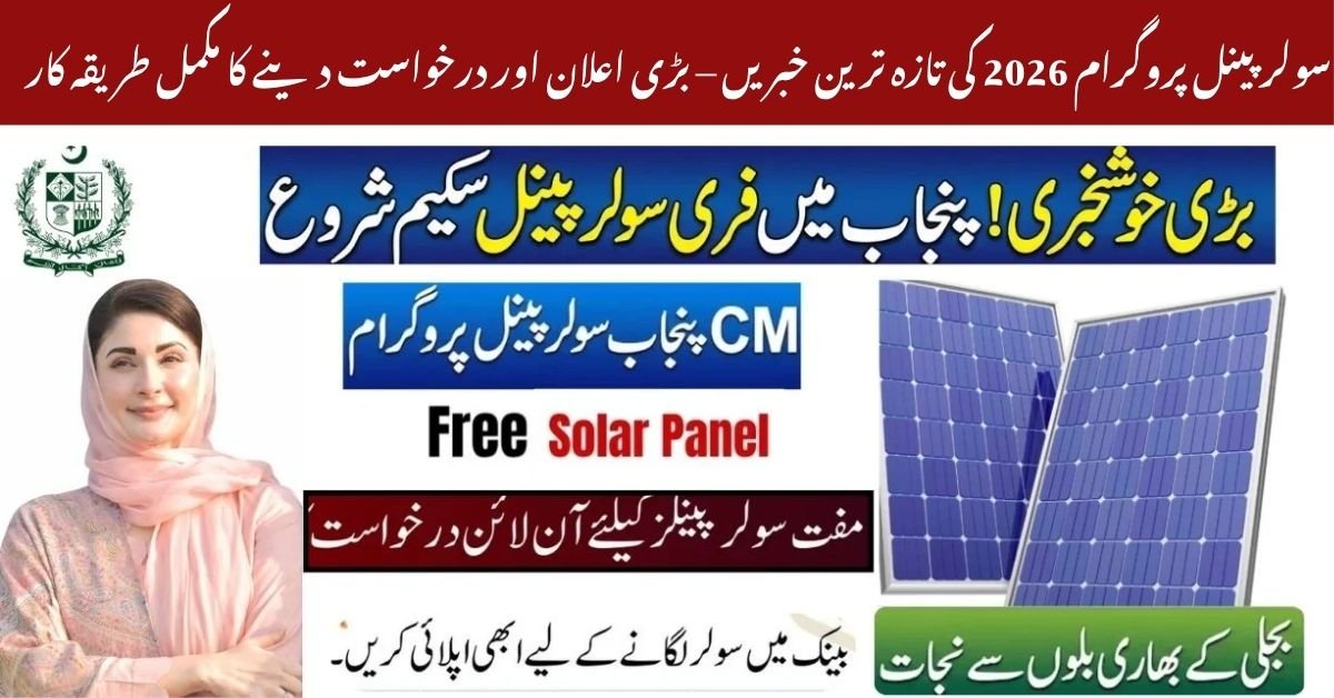 CM Solar Panel Program 2026 Latest News