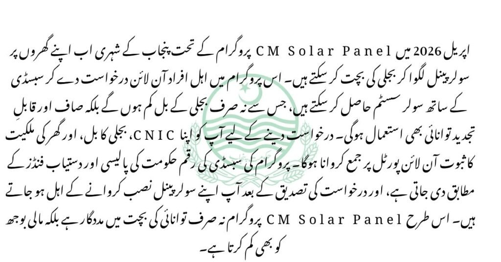 CM Solar Panel Panel Program April 2026