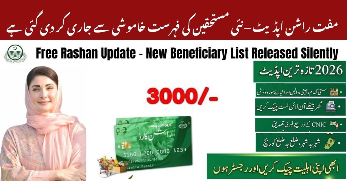 Free Rashan Update – New Beneficiary List Released Silently