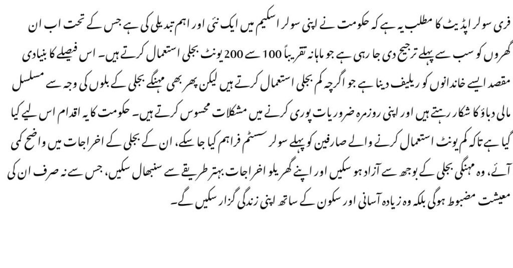 Free Solar Update – Only 100–200 Unit Users Getting Priority Now