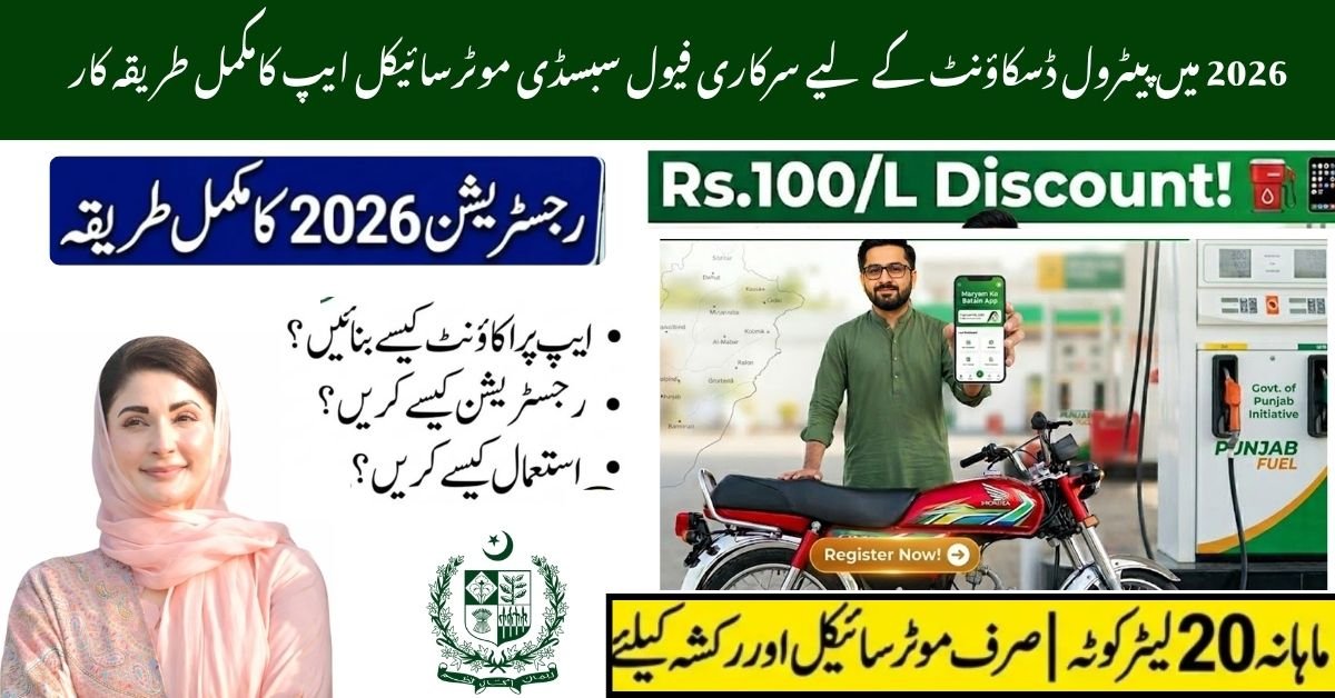 How You can use Govt Fuel Subsidy Motorcycle APP For Petrol Discount In 2026