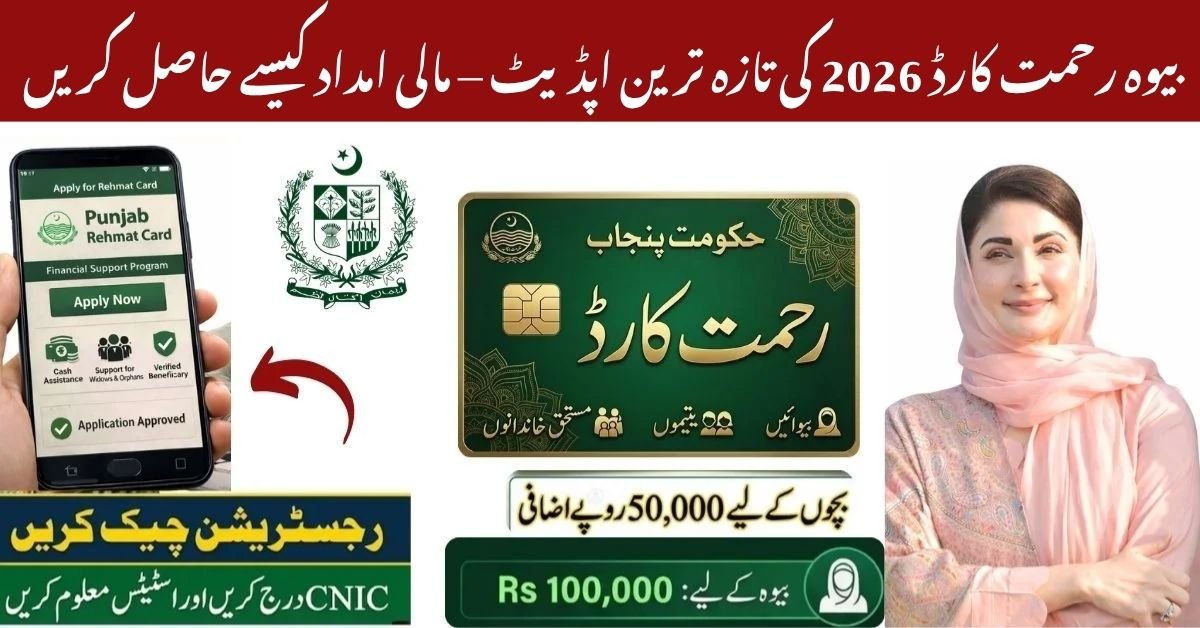 Latest Update on Widow Rehmat Card 2026