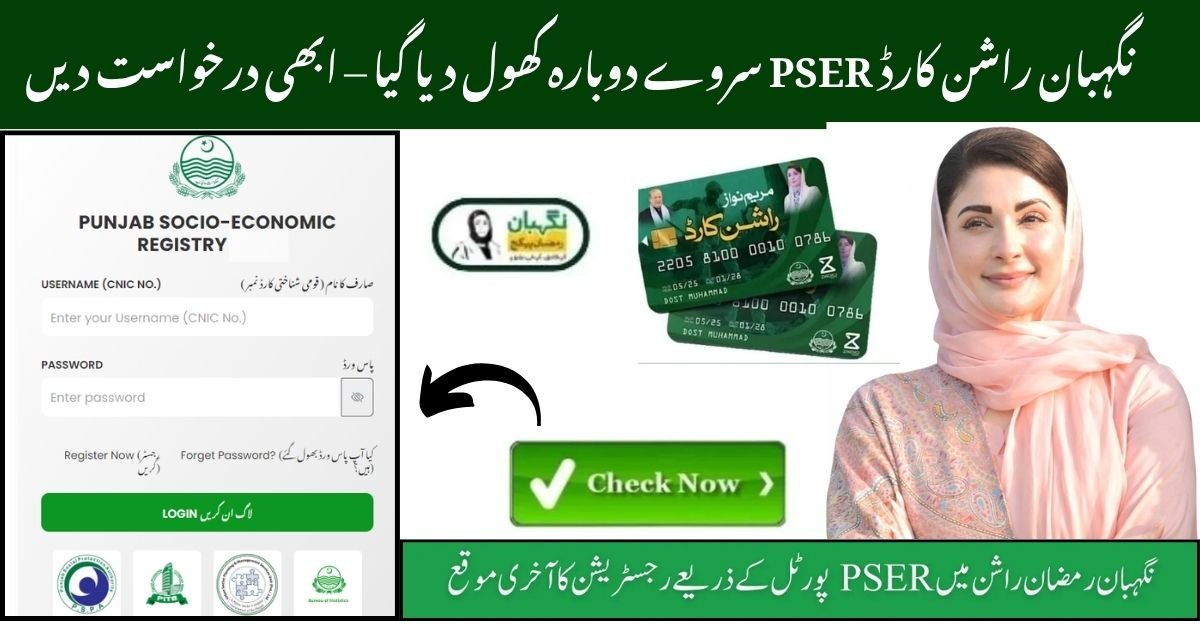 Nigheban Rashan Card registration