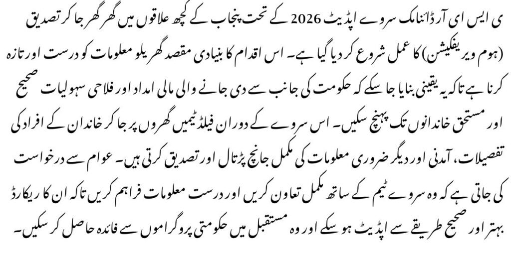  PSER Dynamic Survey Update 2026 