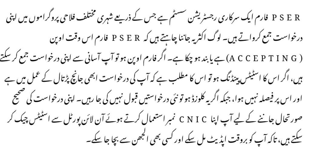 PSER Form Still Accepting – Check the Real Status Now