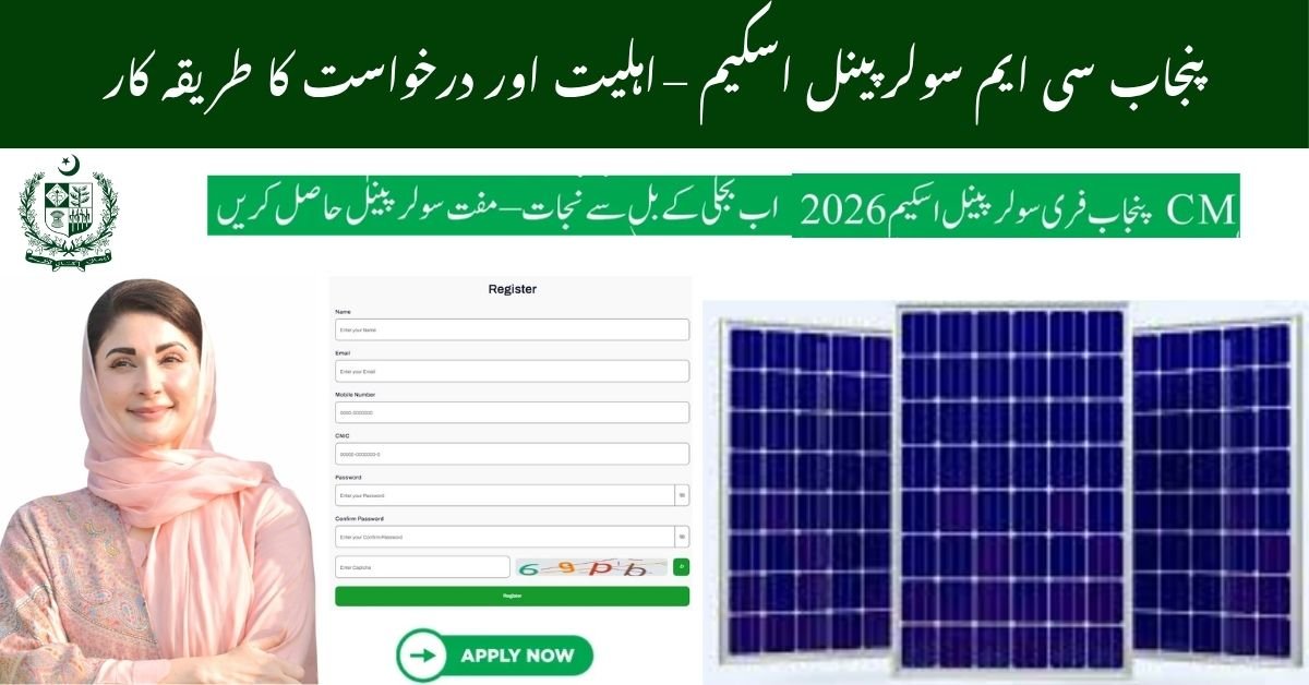 Punjab CM Solar Panel Scheme