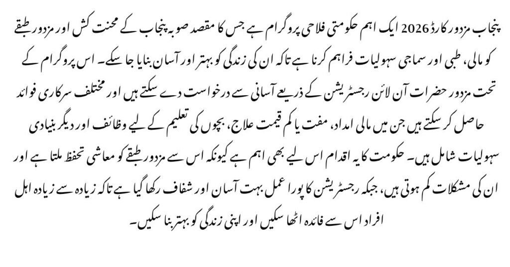 Punjab Mazdoor Card 2026 – Online Registration, Eligibility & Complete Benefits Guide