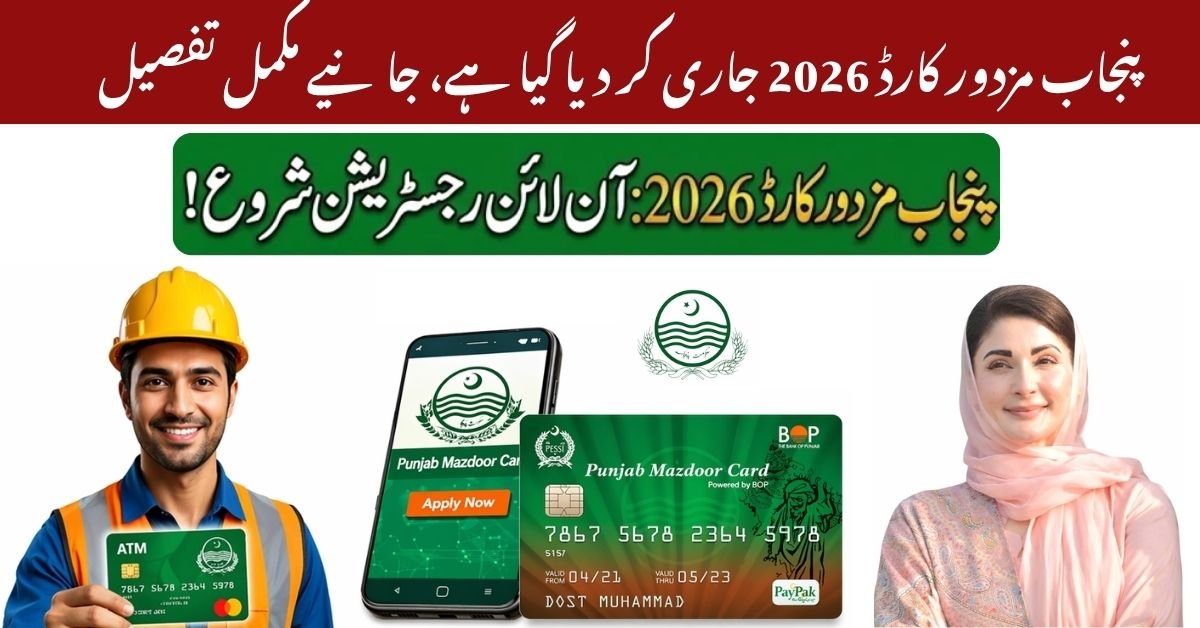 Punjab Mazdoor Card 2026 – Online Registration Start Check Method.