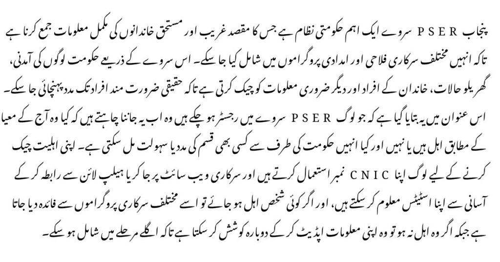 Punjab PSER Survey Live - ARE you Eligibility Today 