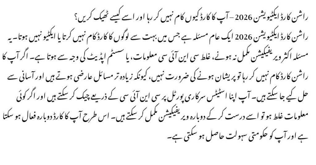 Rashan Card Activation 2026