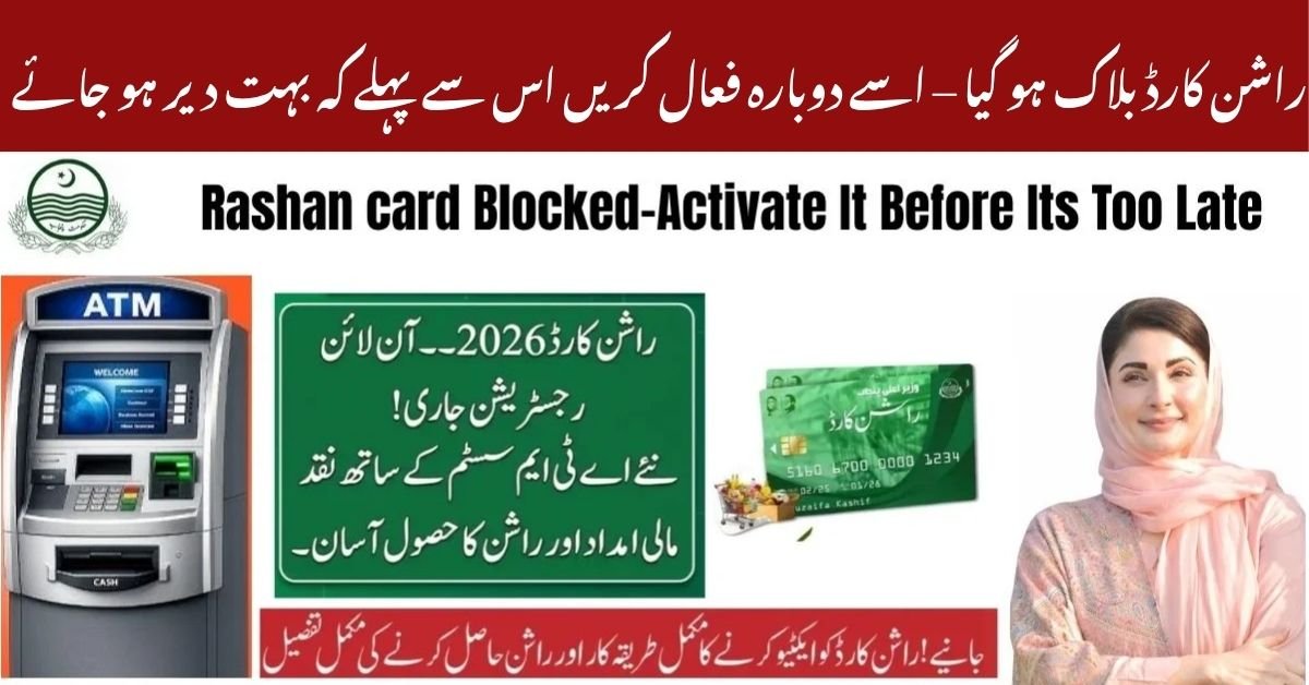 Rashan Card Blocked