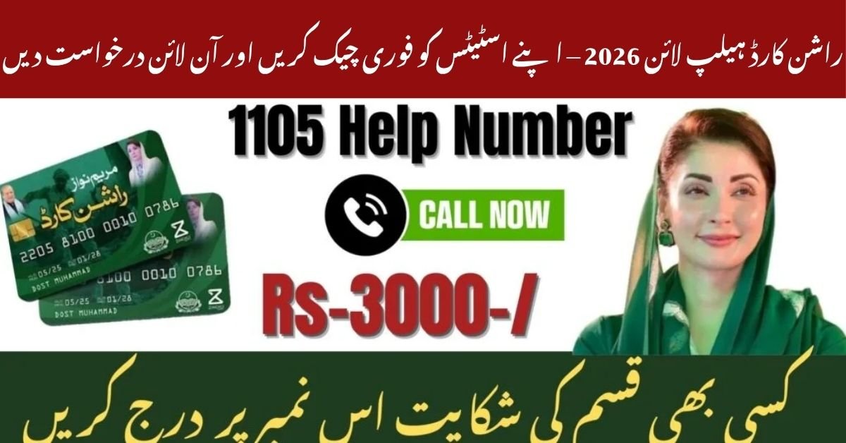 Rashan Card Helpline 2026 –Instantly Check Your Status & Apply Online