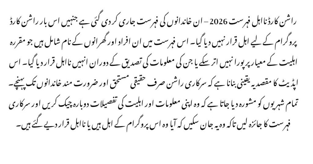 Ration Card Ineligible List 2026