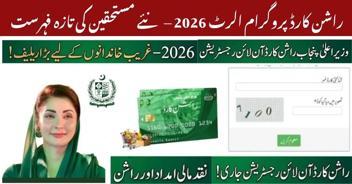 Ration Card Program Alert 2026