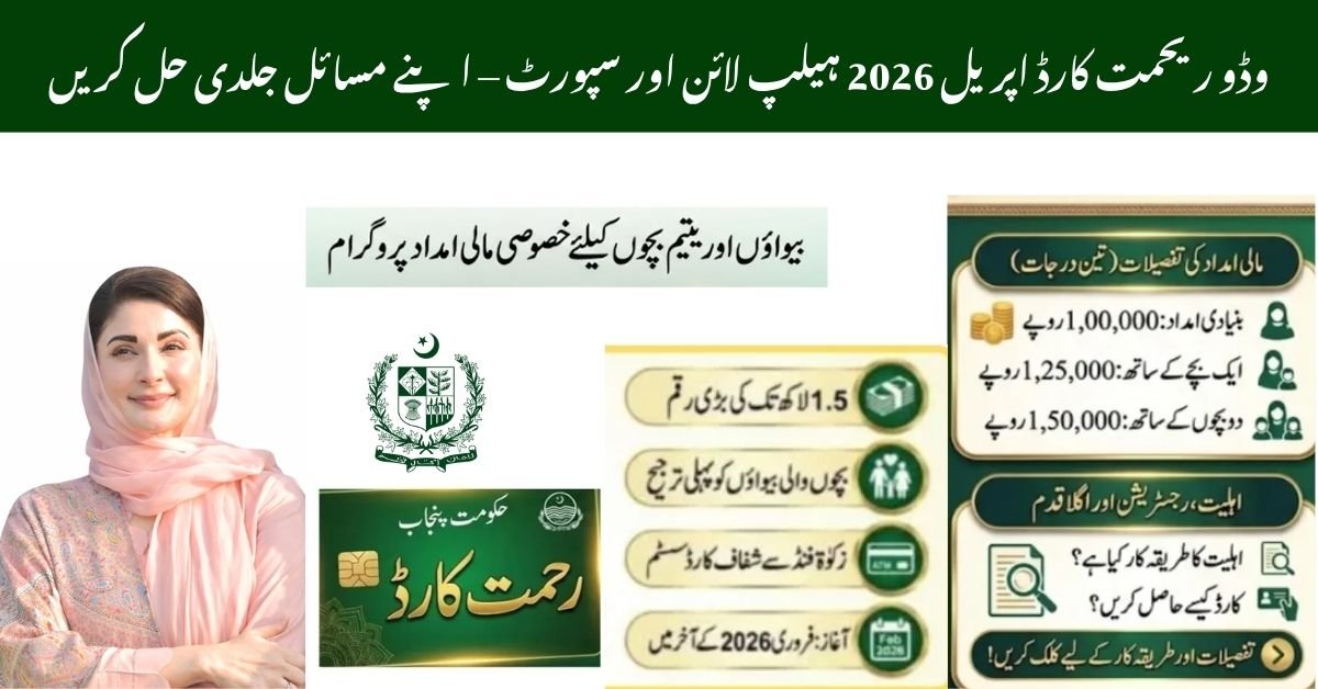 Widow Rehmat Card April 2026