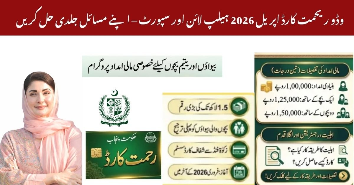 Widow Rehmat Card April 2026