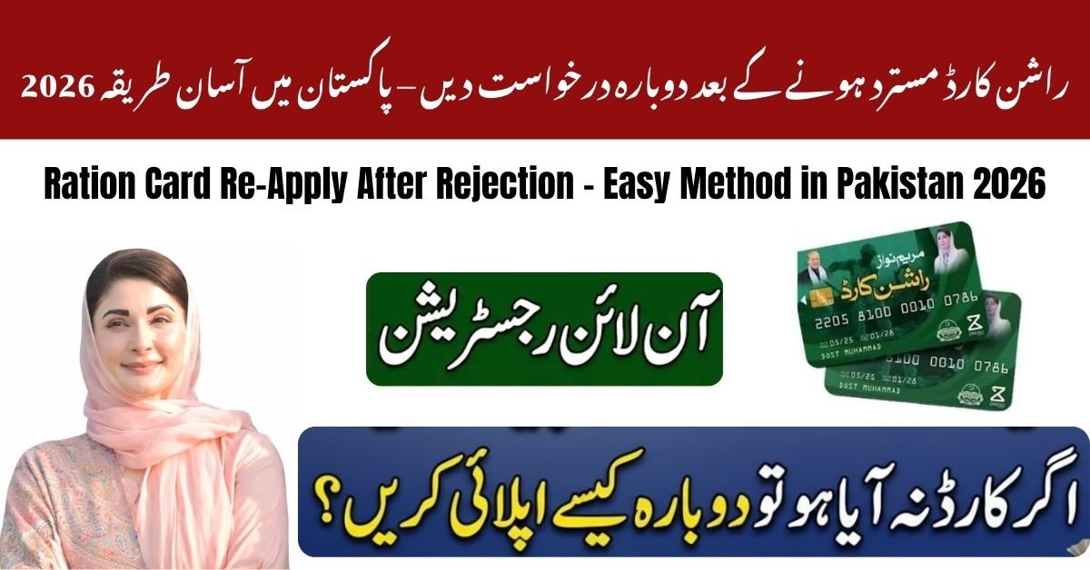 ration card re-apply after rejection