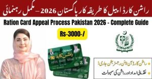 Ration Card Appeal Process Pakistan 2026 – Complete Guide