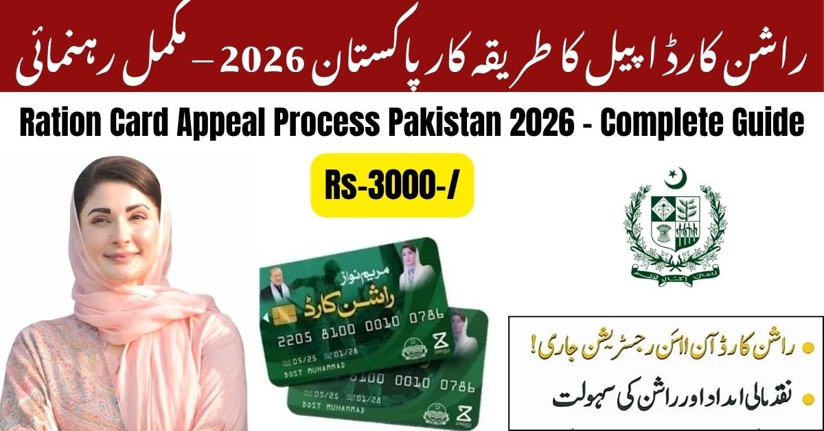 Ration Card Appeal Process Pakistan 2026