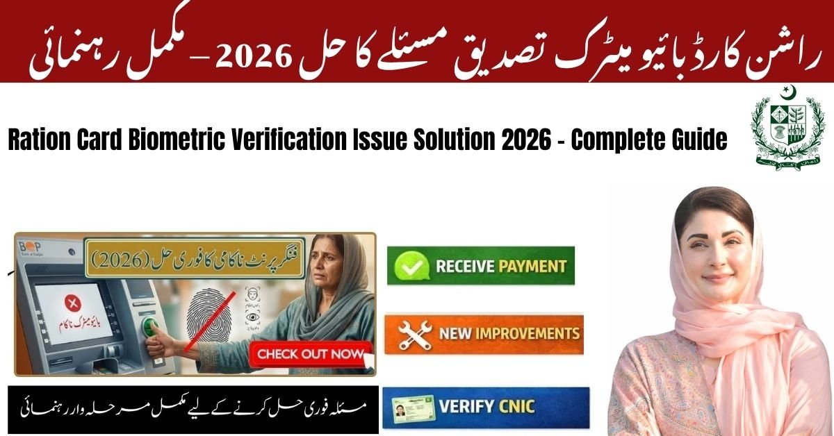 Ration Card Biometric Verification issue