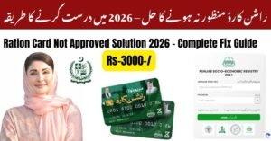 Ration Card Not Approved Solution 2026 – Complete Fix Guide
