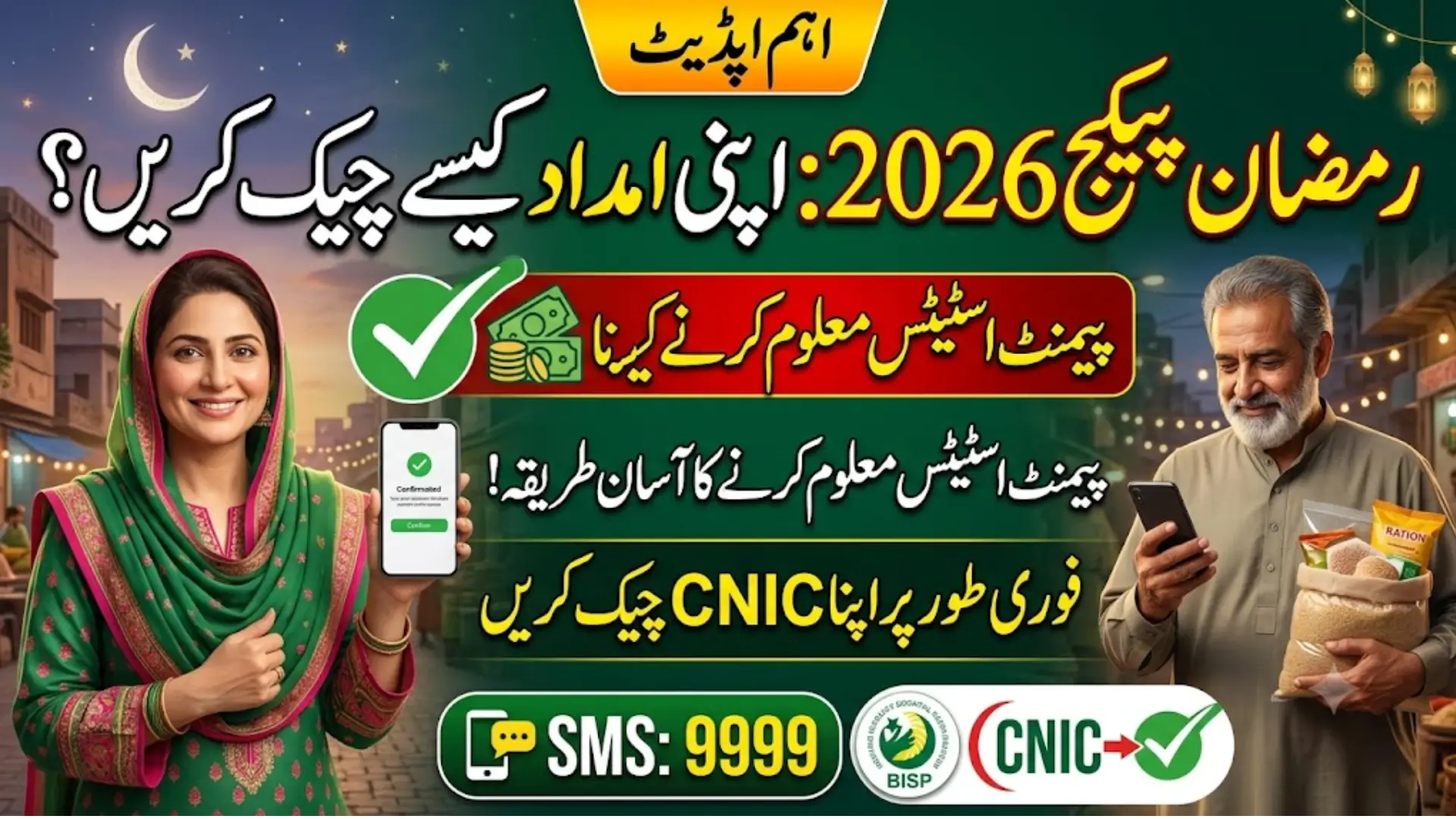 Ramzan Package 2026 Payment Status Check Via Portal Track Your Application in Minutes