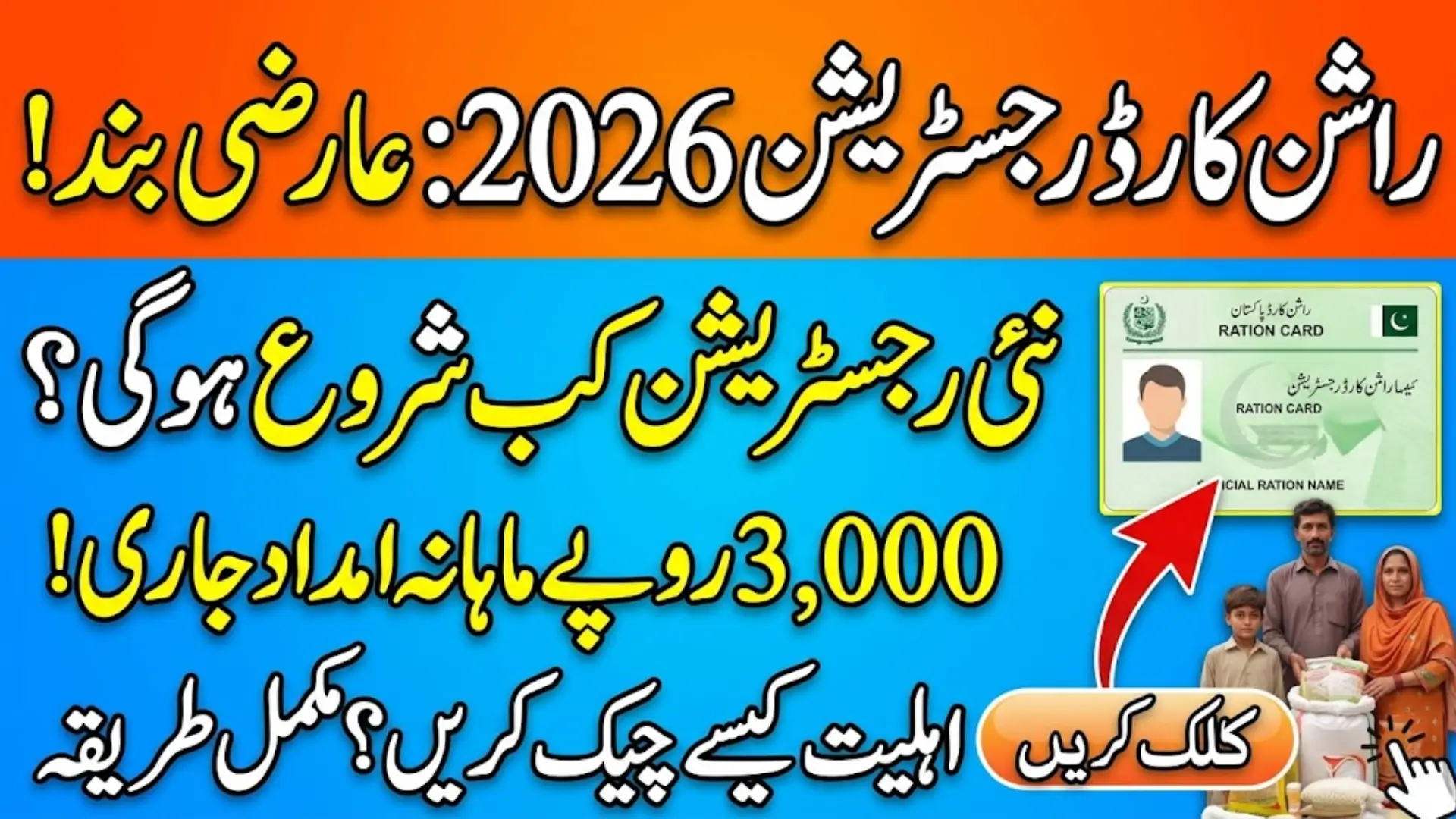 Ration Card Registration 2026 Temporary Stop Know Upcoming Registration Full Details