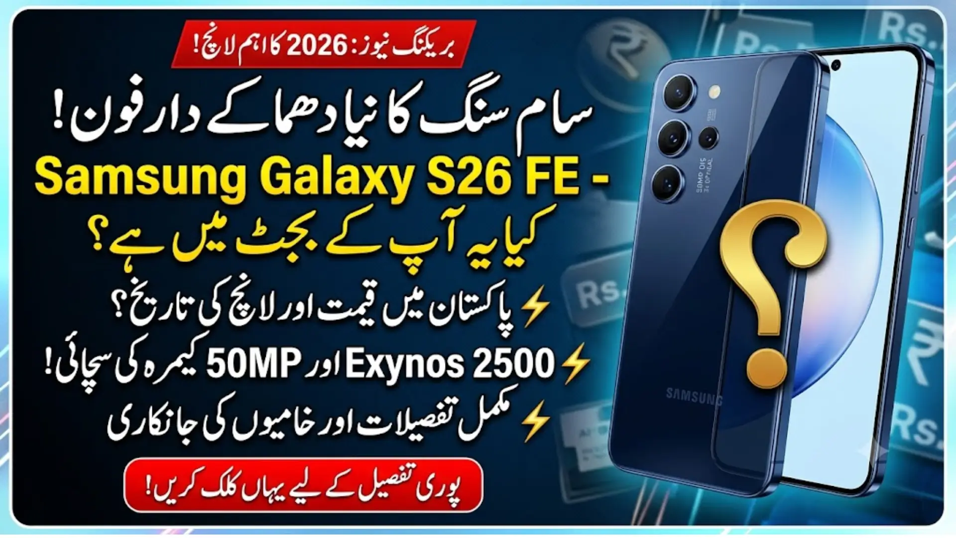 Samsung Galaxy S26 Fe 2026 Price And Specification Details